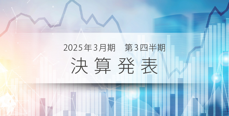 決算発表