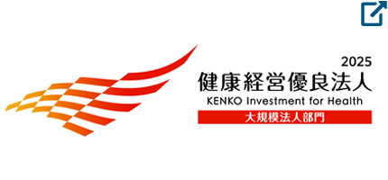 健康経営優良法人2025