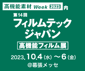 フィルムテックジャパン