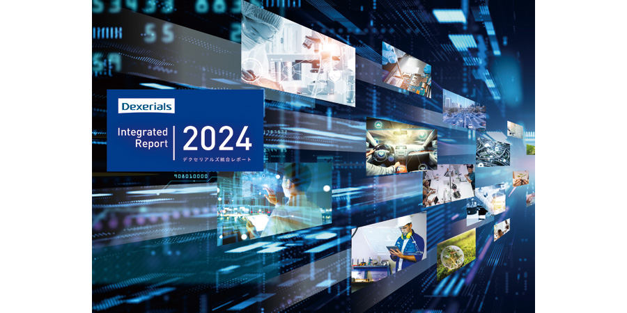 デクセリアルズ統合レポート 2024