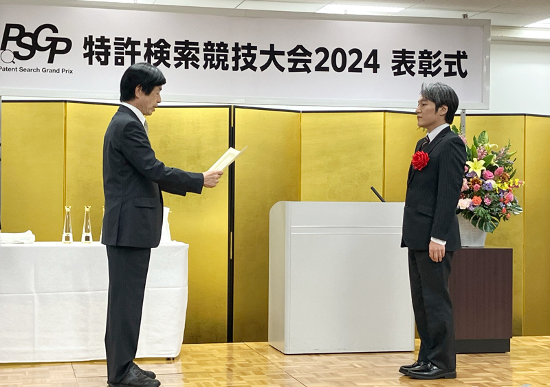 「特許検索競技大会2024」受賞式