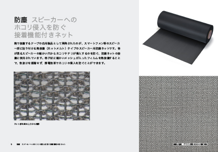 接着と粘着の基礎4